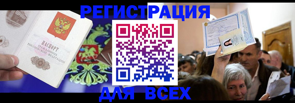 прописка штамп в Куртамыше
