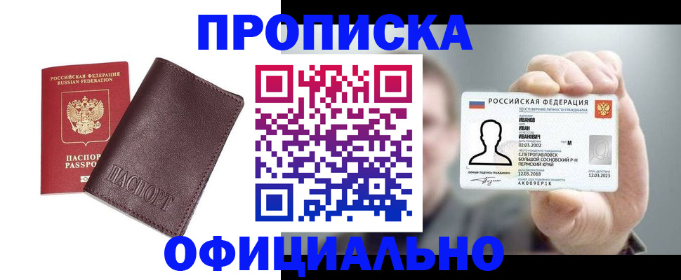 прописка для школы в Куртамыше